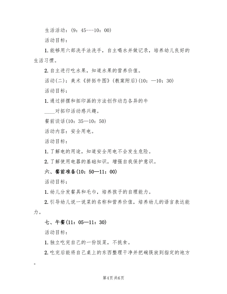 大班家长开放日活动方案（3篇）_第4页