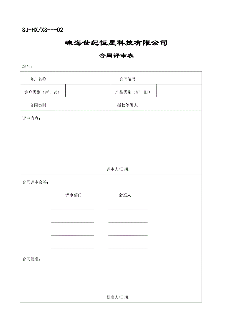 世纪恒星销售部表格_(2).doc_第3页