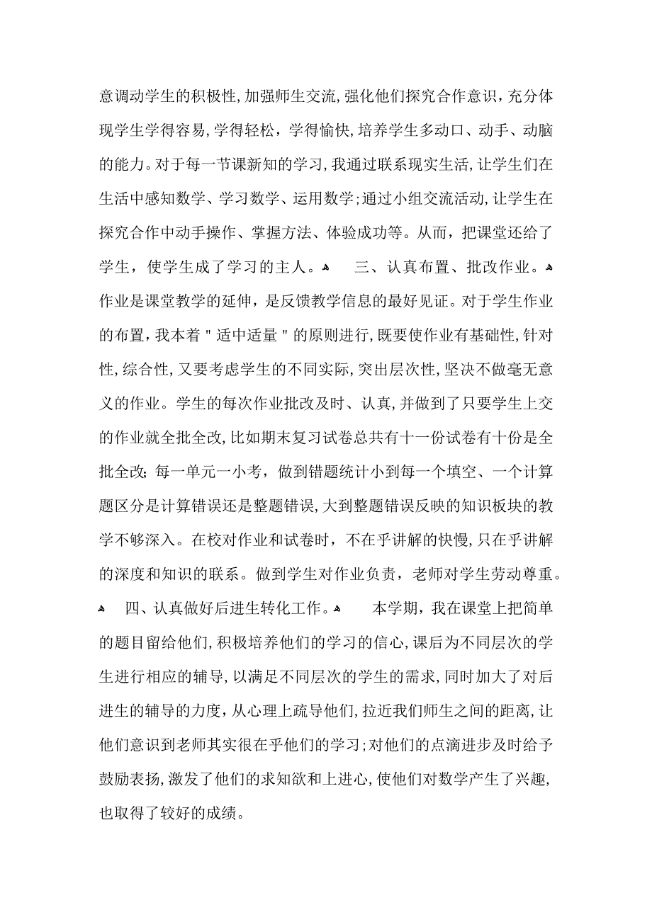 关于六年级数学教学总结四篇_第2页