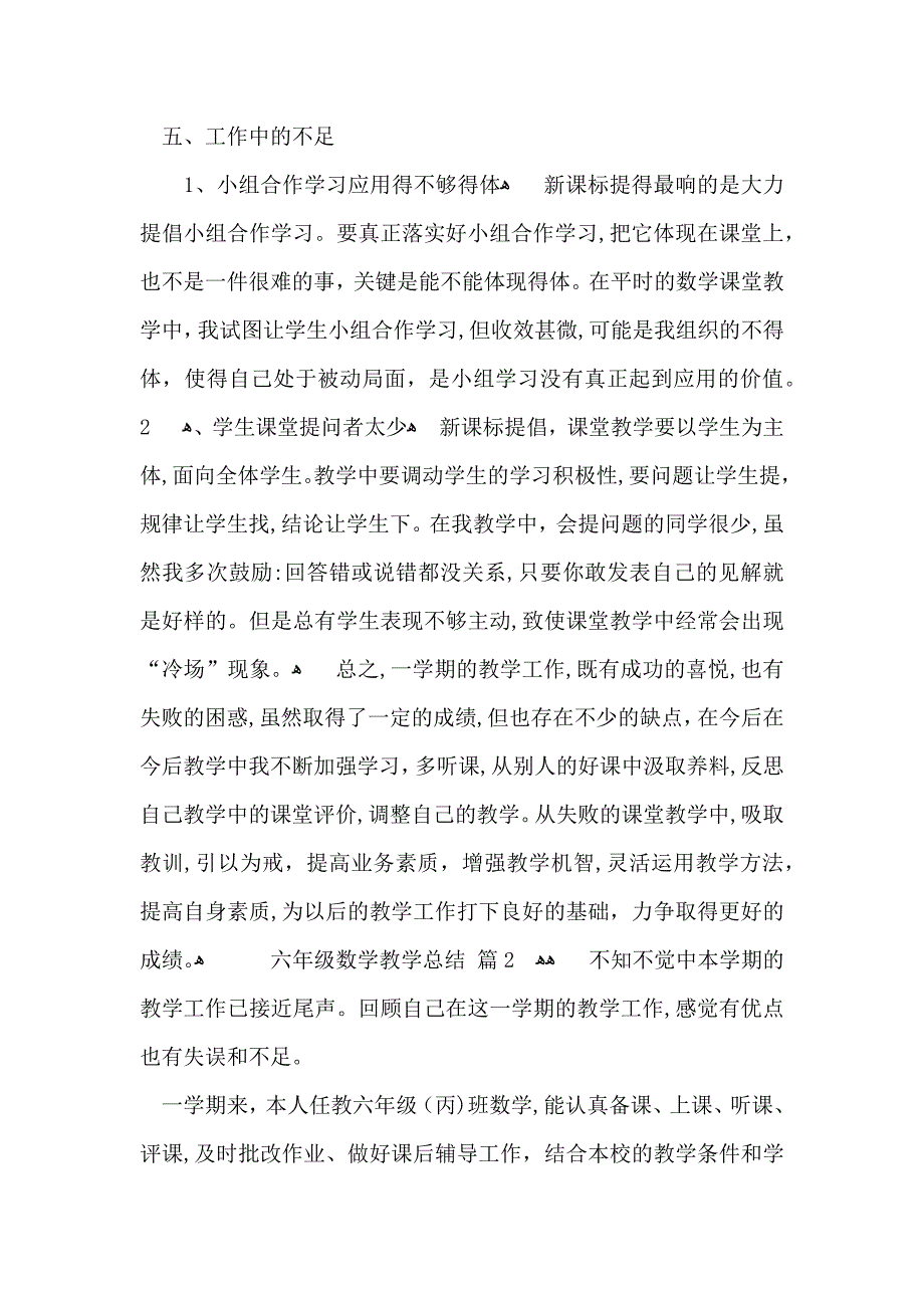 关于六年级数学教学总结四篇_第3页