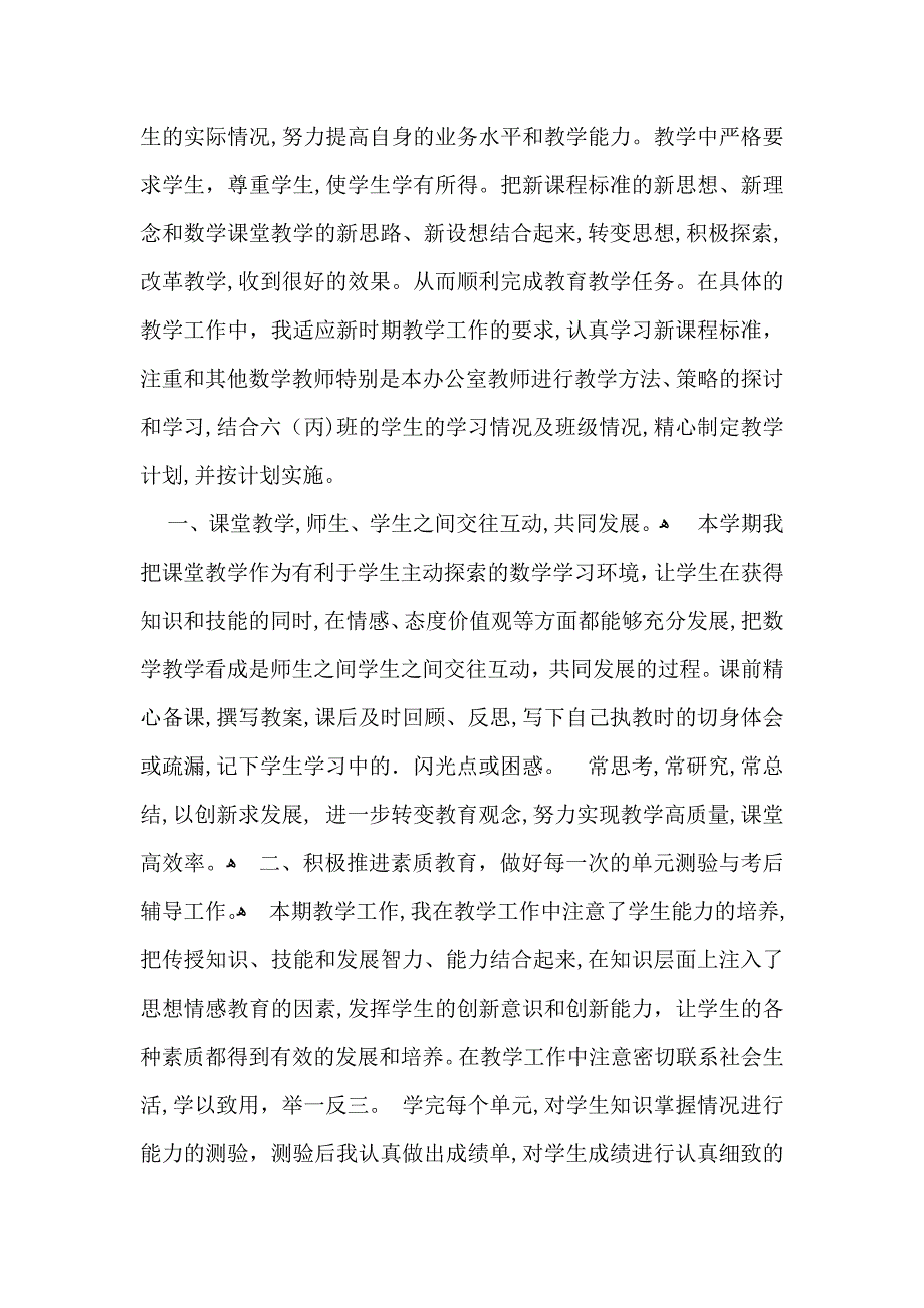 关于六年级数学教学总结四篇_第4页