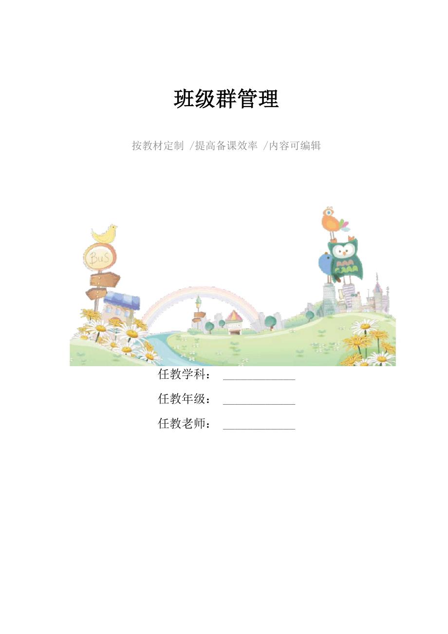 班级群管理4篇_第1页