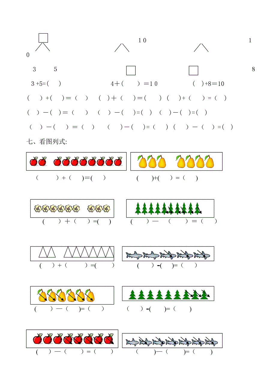幼儿学前班数学试题_第2页