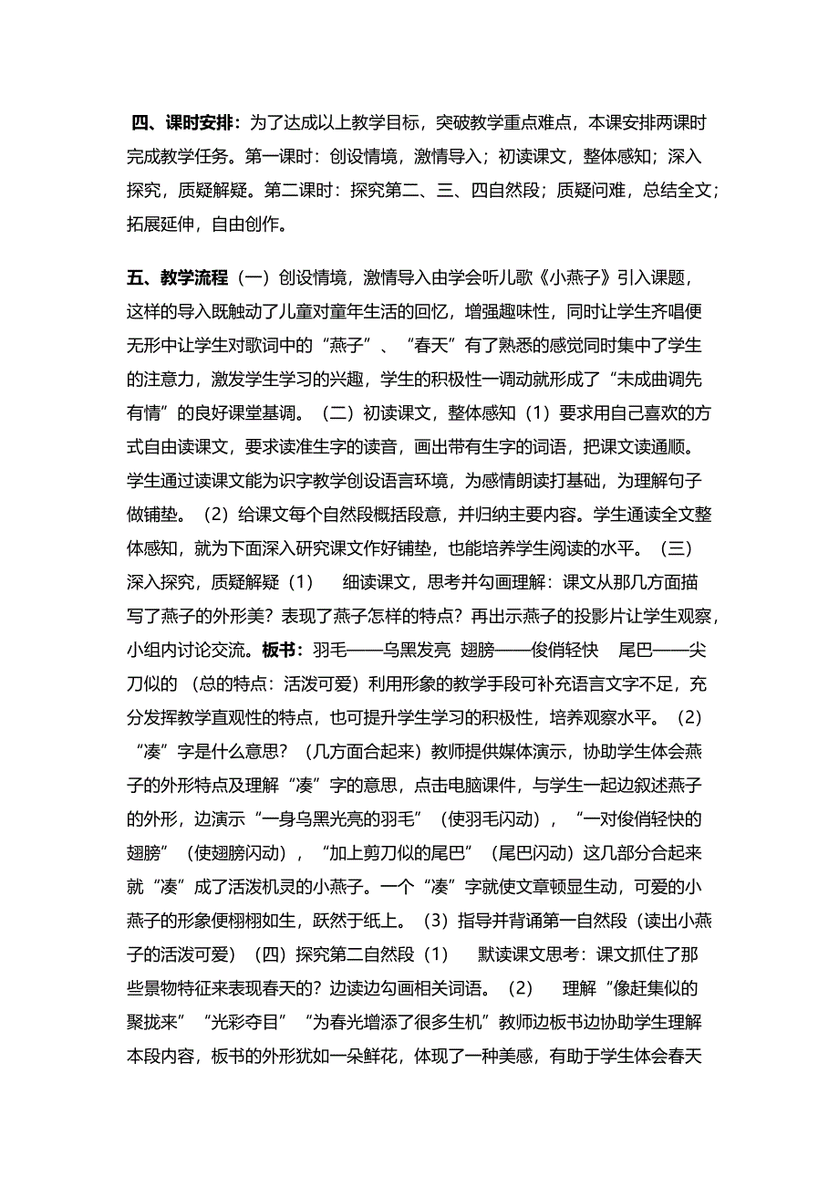 《燕子》说课稿（语文_第2页