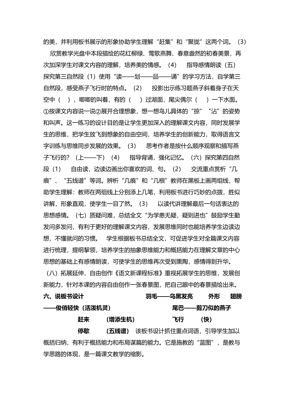 《燕子》说课稿（语文_第3页