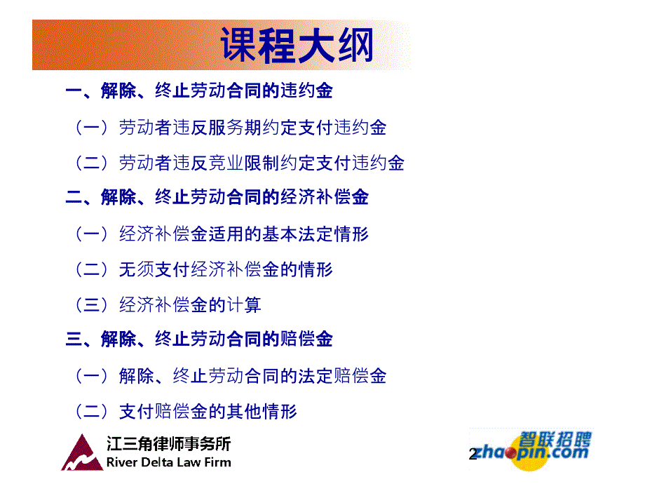 《解除或终止劳动合同的违约金经济补偿金和赔偿金》PPT课件_第2页