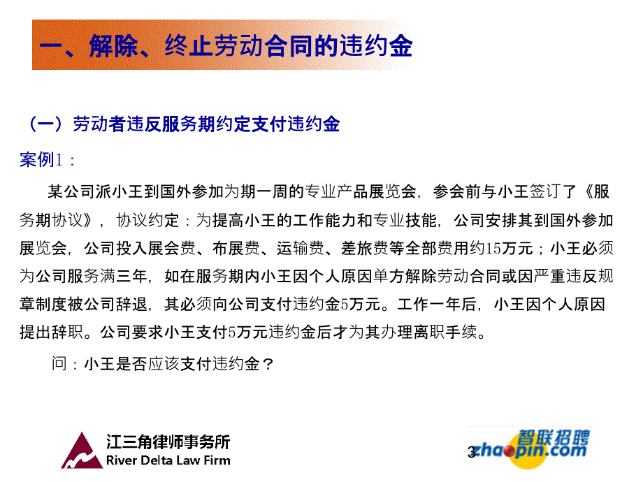 《解除或终止劳动合同的违约金经济补偿金和赔偿金》PPT课件_第3页