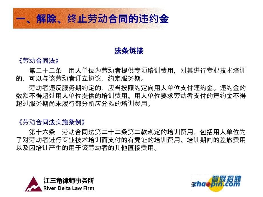 《解除或终止劳动合同的违约金经济补偿金和赔偿金》PPT课件_第5页