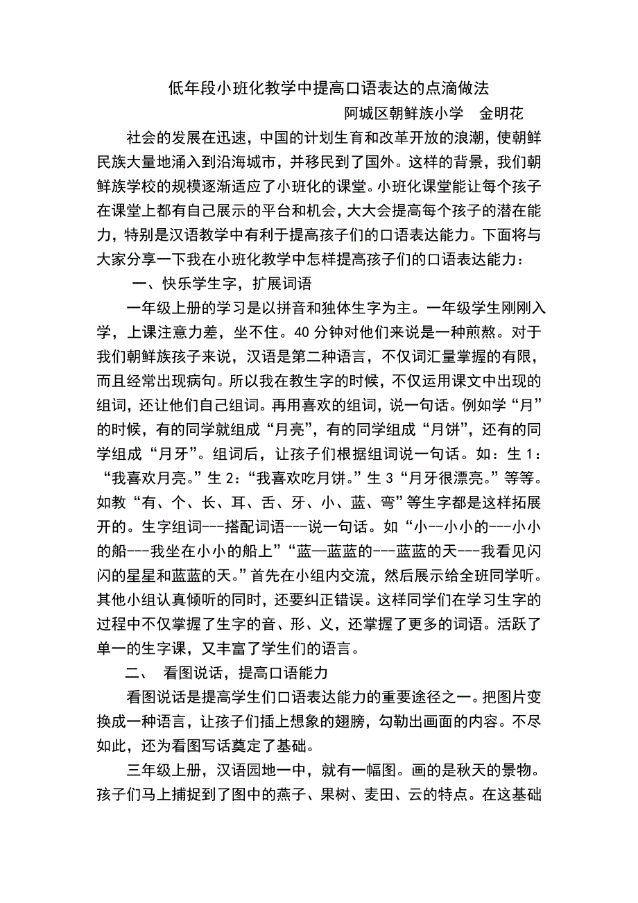 小班化教学中提高口语表达的点滴做法.doc_第1页