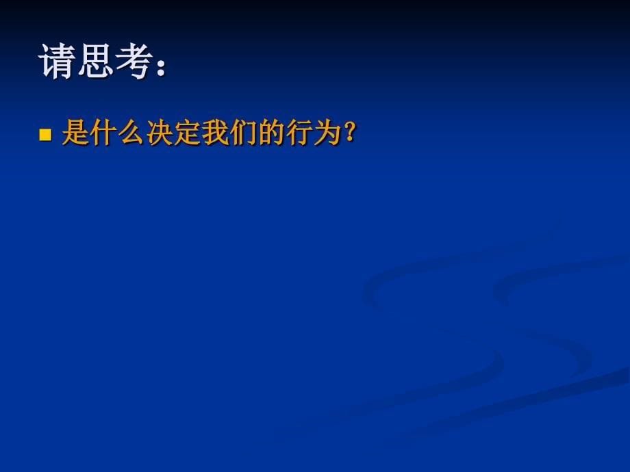 人格心理学课件第一章人格心理学概述_第5页