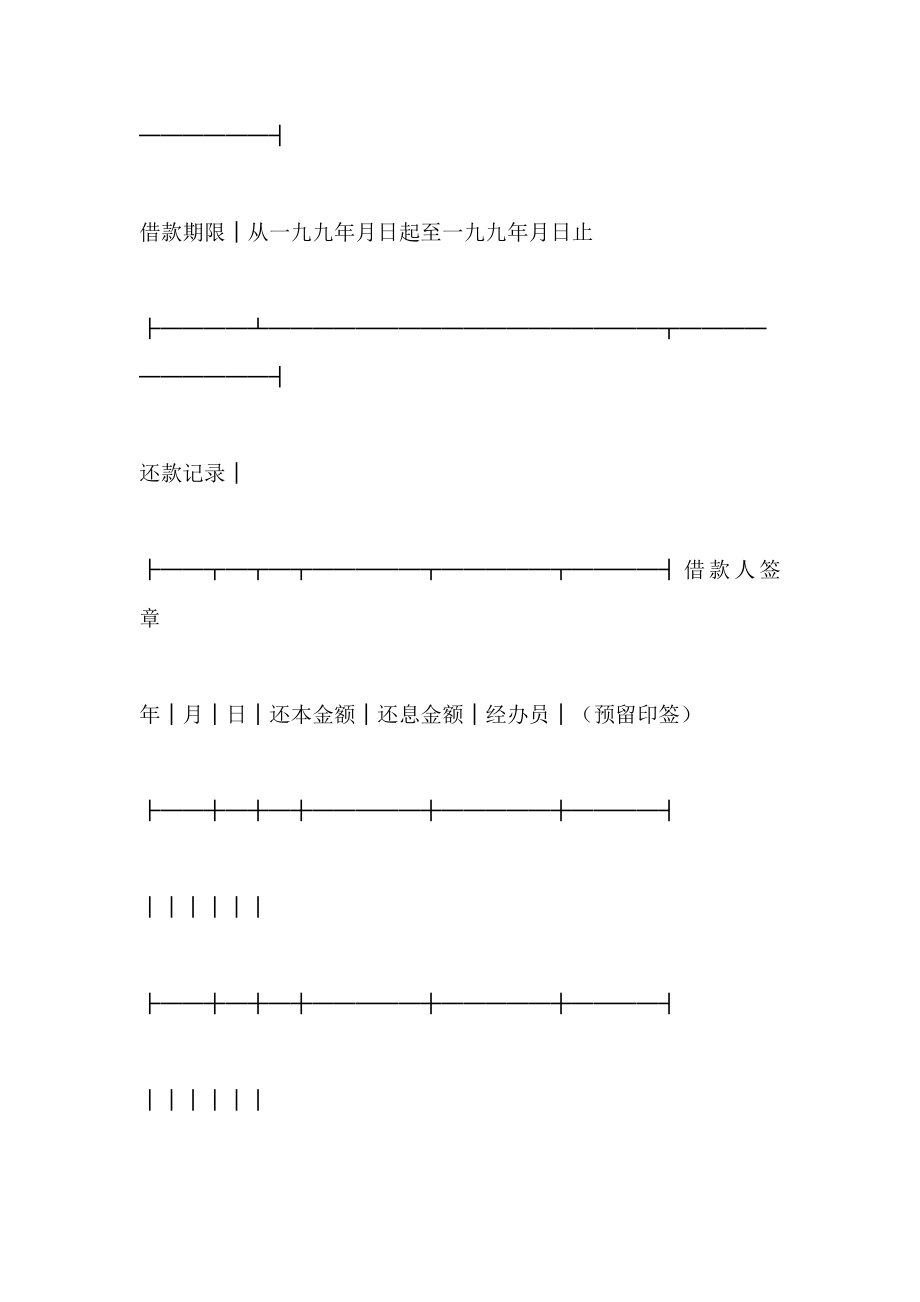 农户借款合同代放款凭证_第2页