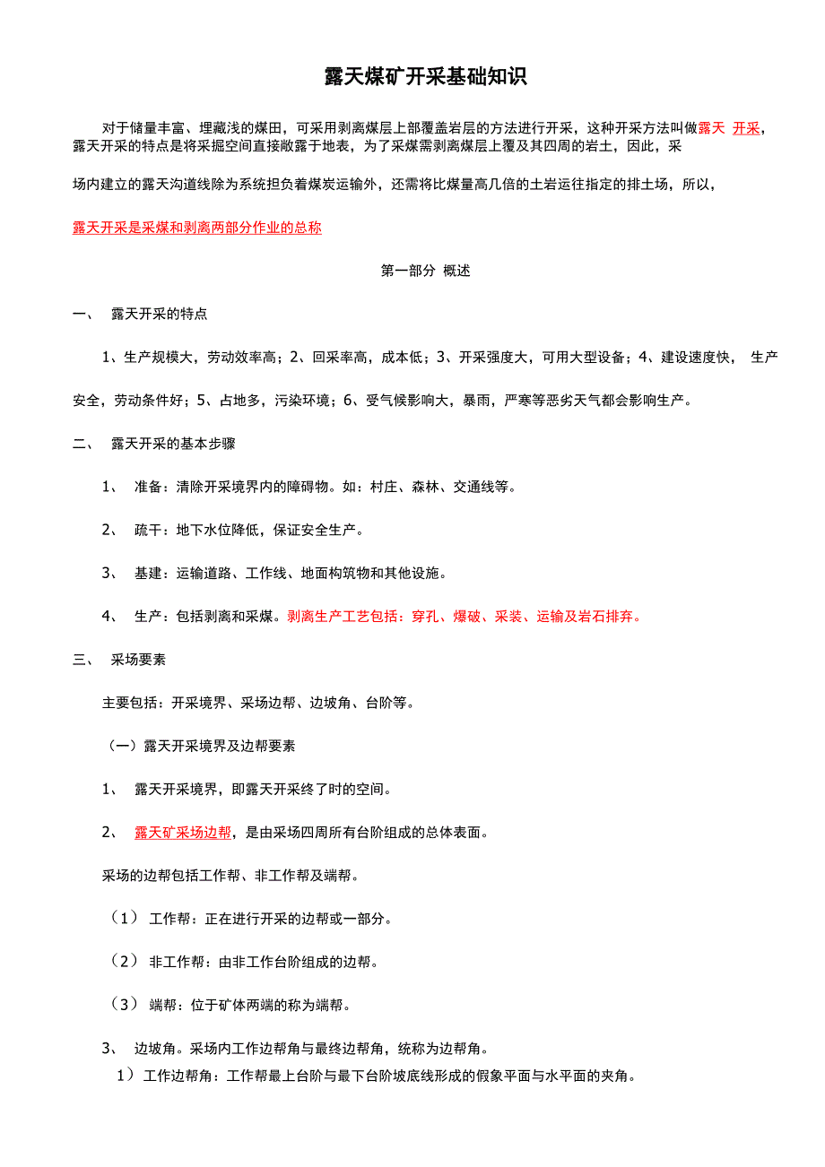 露天煤矿开采基础知识_第1页