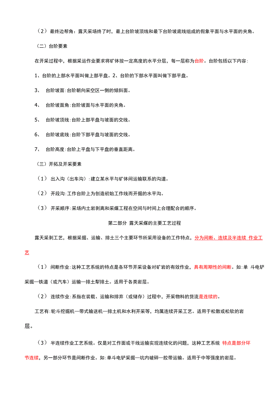 露天煤矿开采基础知识_第2页