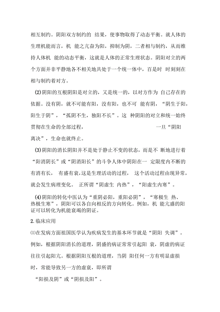中医整体观念_第4页