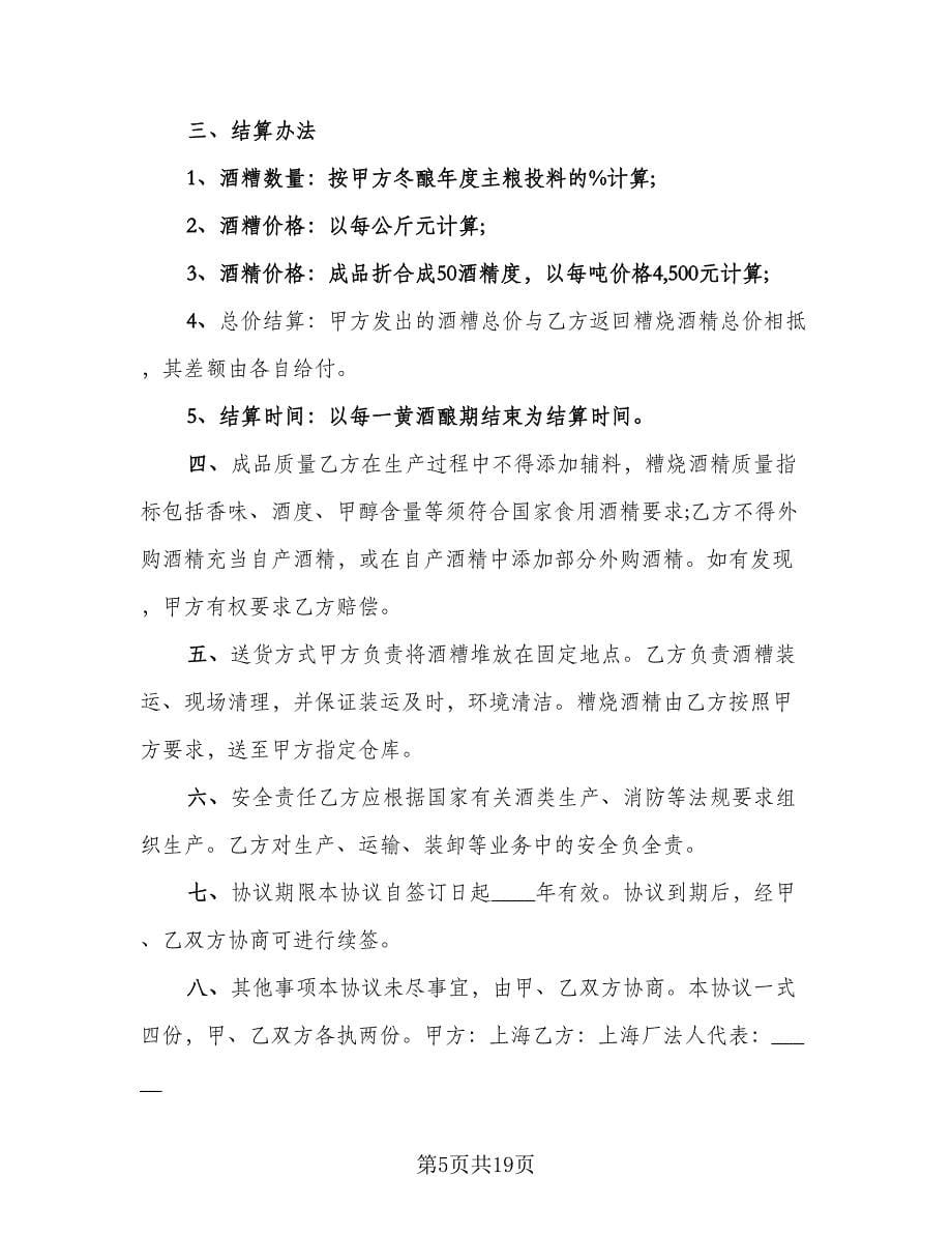 委托加工设备的协议书常用版（四篇）.doc_第5页