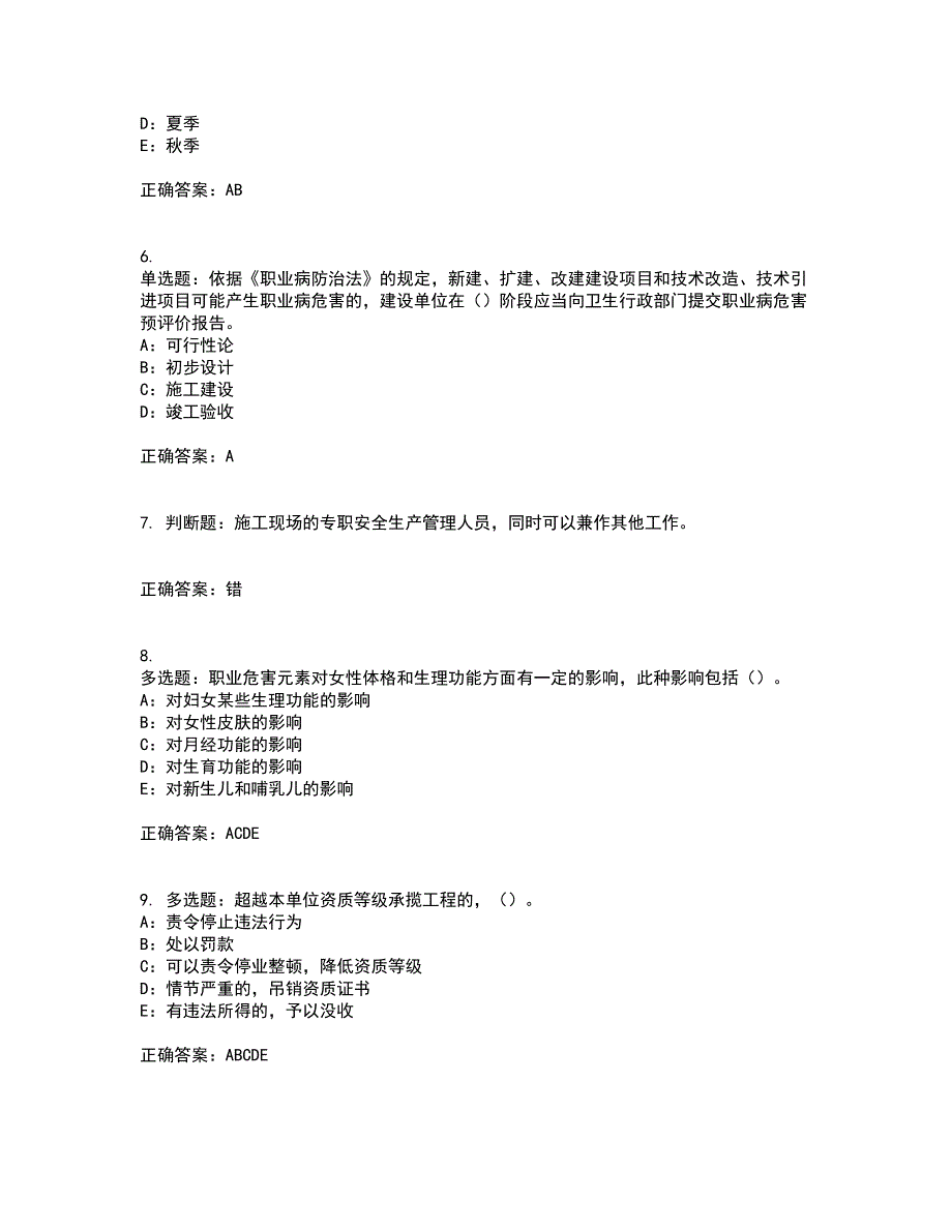 2022年黑龙江省安全员B证模拟试题库全考点题库附答案参考86_第2页