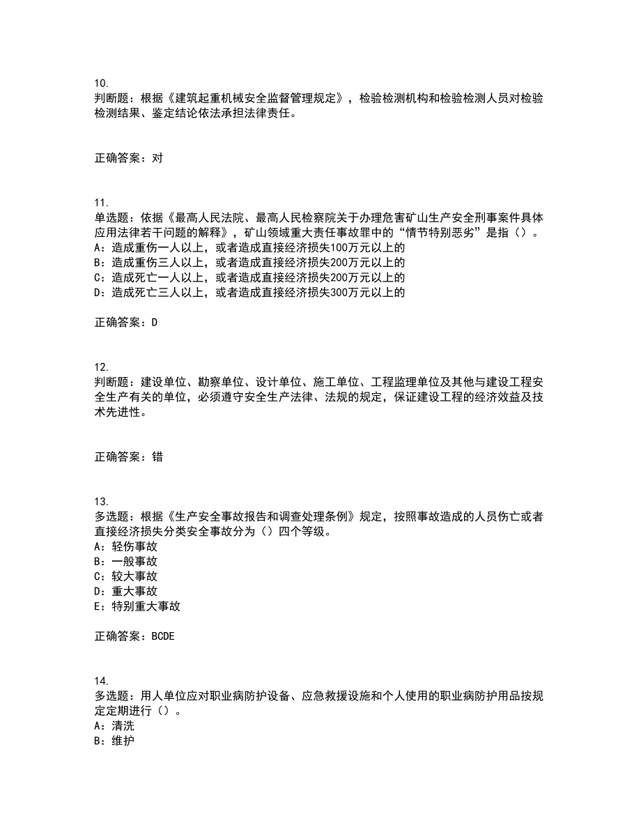 2022年黑龙江省安全员B证模拟试题库全考点题库附答案参考86_第3页