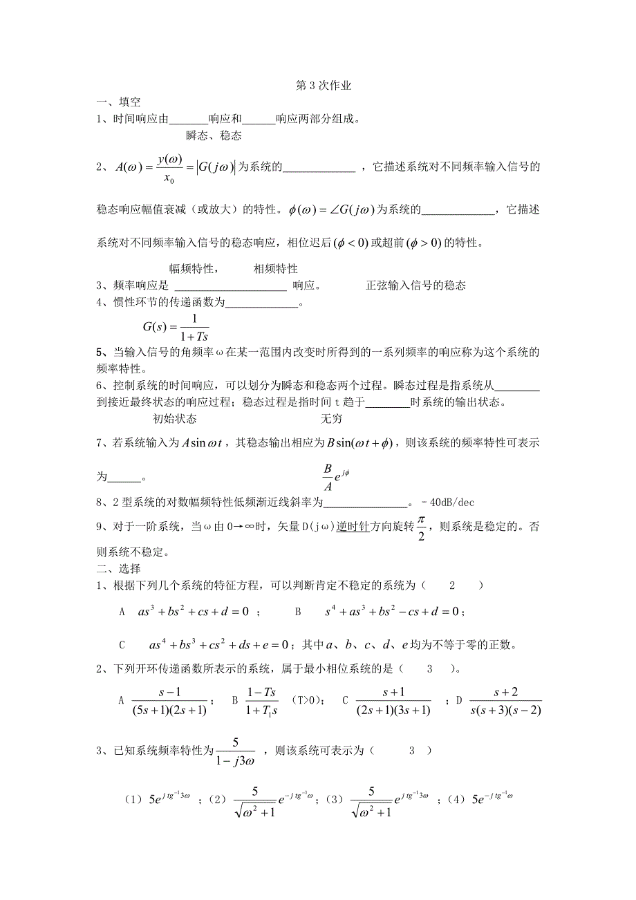 电大机电控制工程基础第3次作业(答案)_第1页