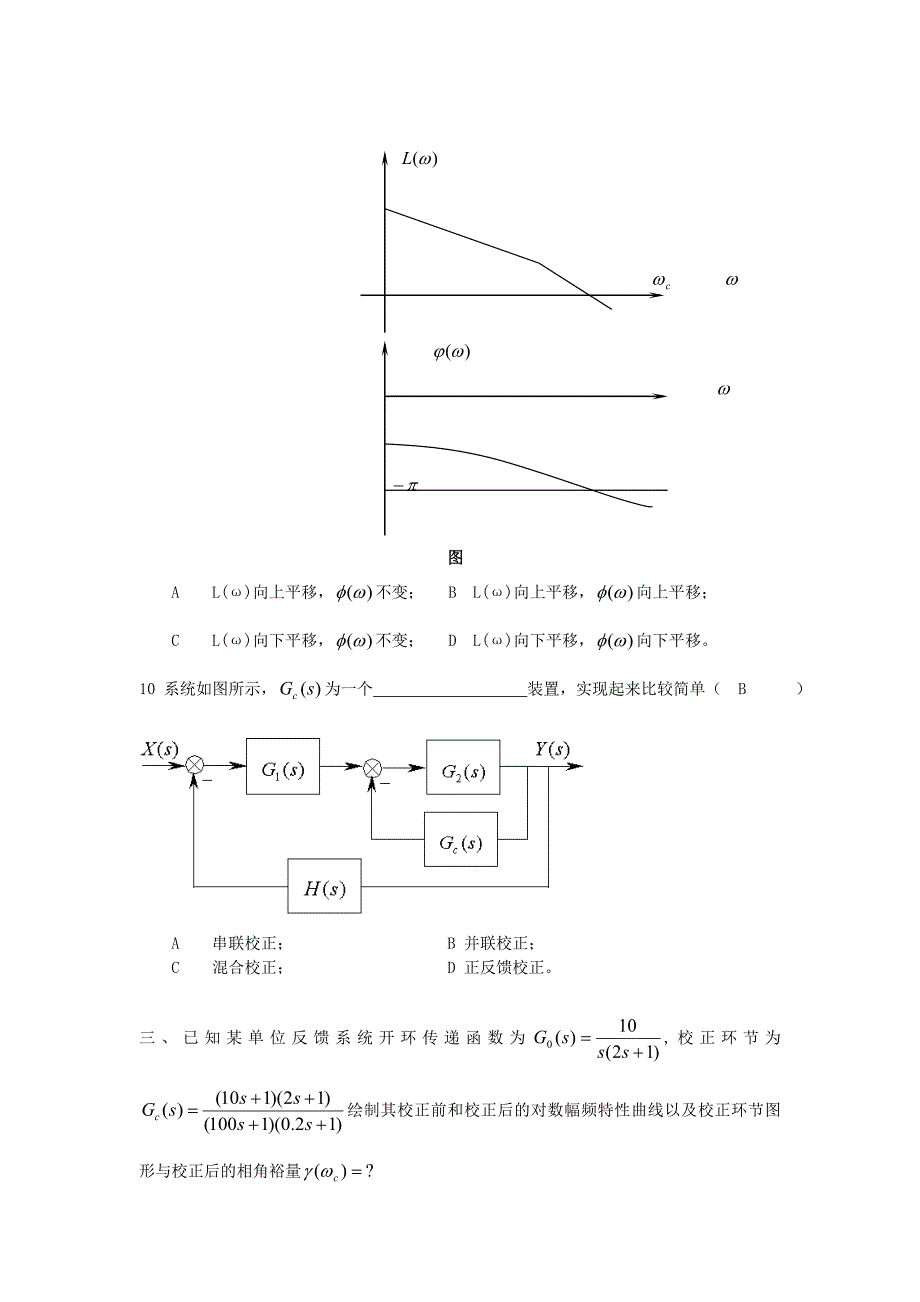 电大机电控制工程基础第3次作业(答案)_第3页