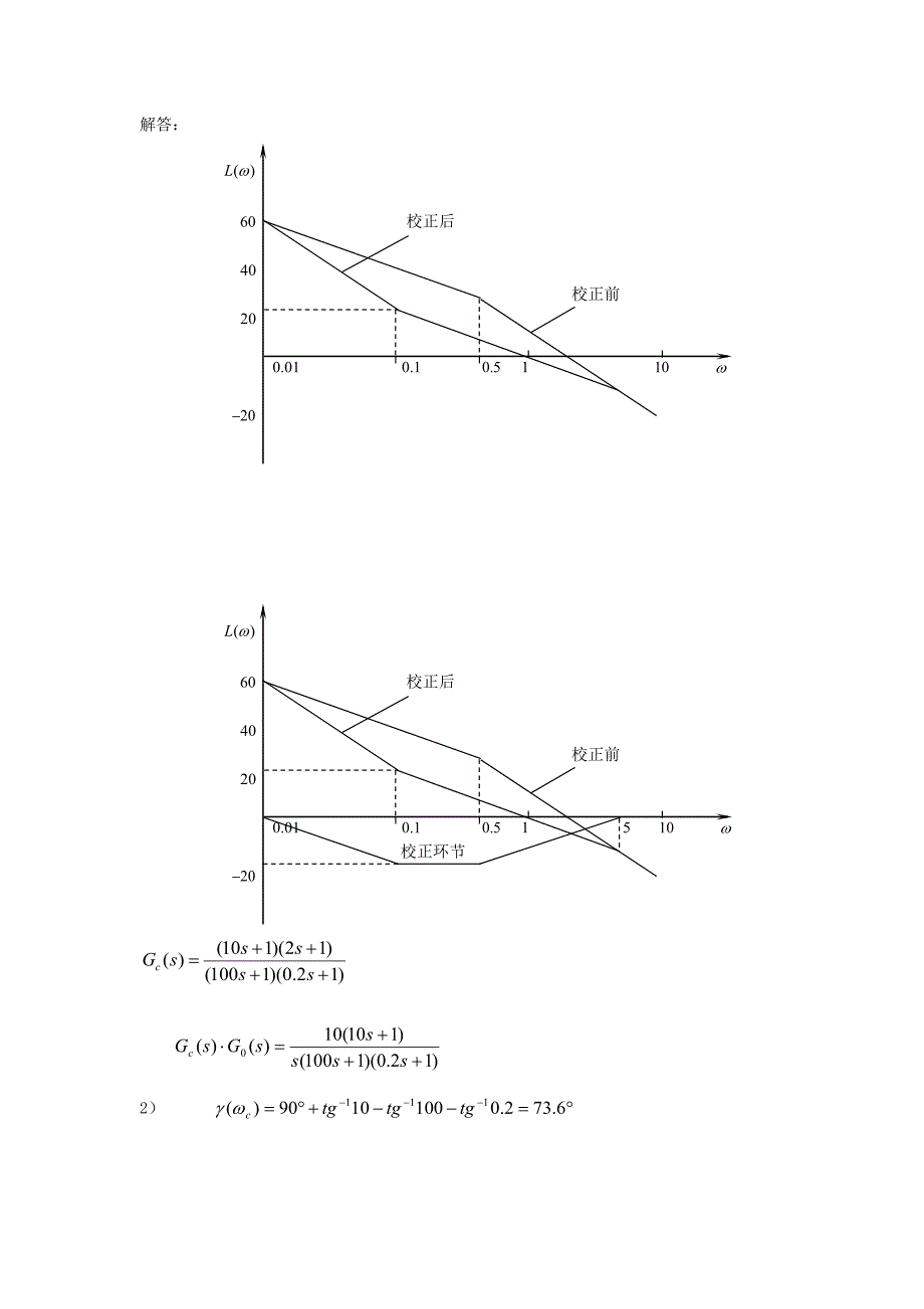 电大机电控制工程基础第3次作业(答案)_第4页