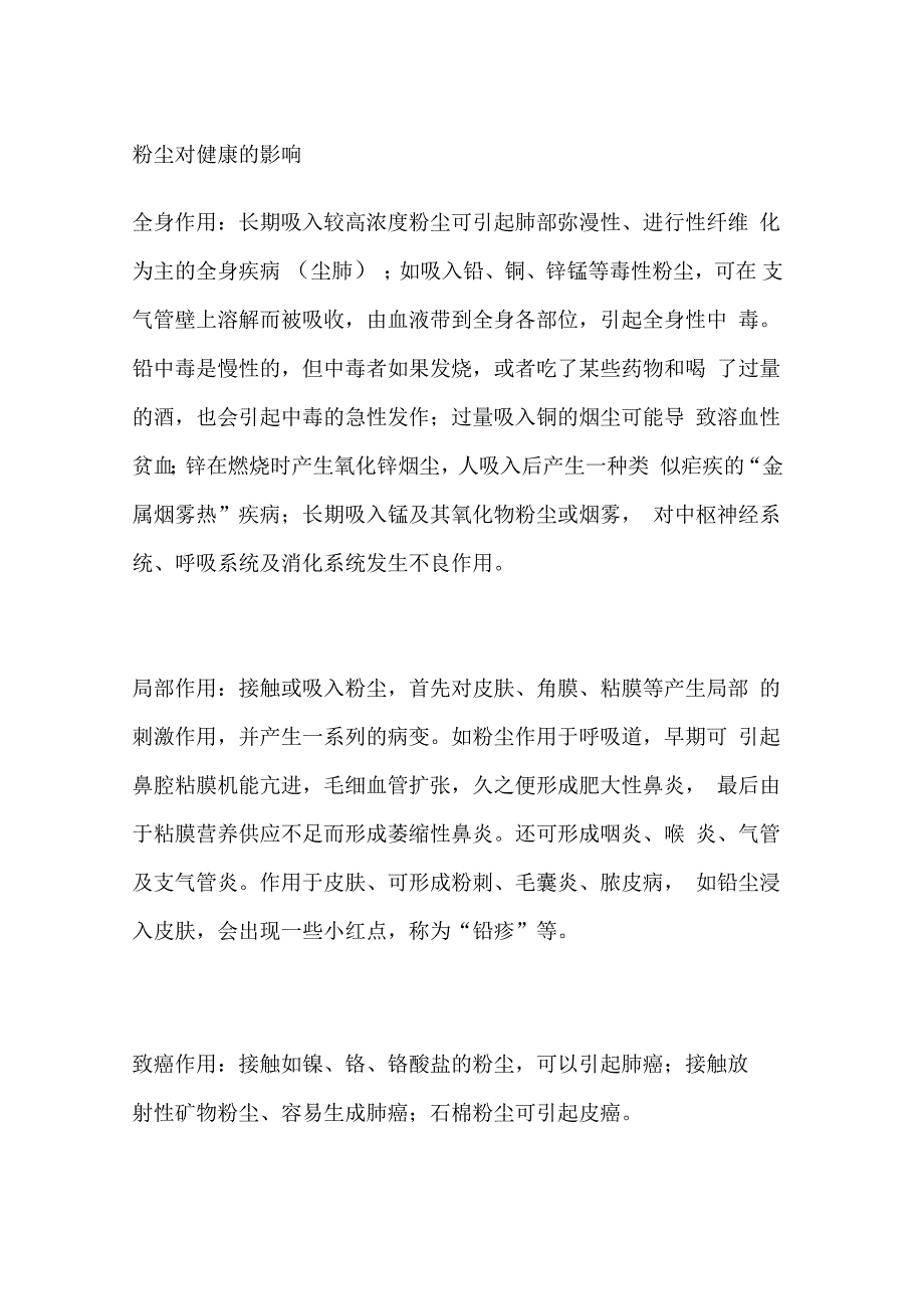 粉尘对健康的影响_第1页