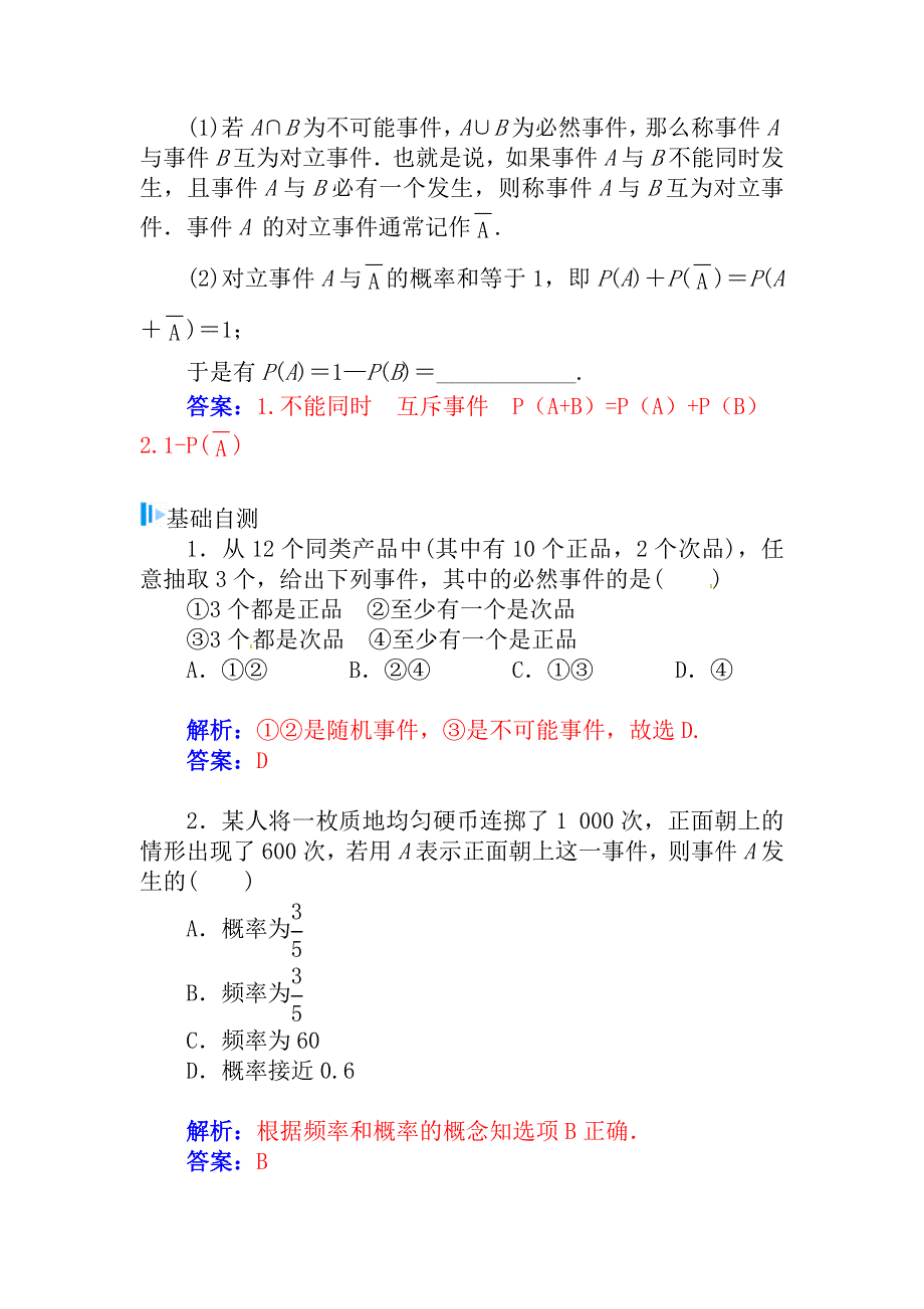 【名校精品】高考数学理科总复习【第十章】计数原理、概率、随机变量及其分布 第五节_第3页