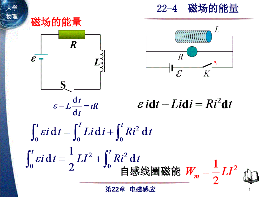 大学物理：22-4磁场的能量_第1页