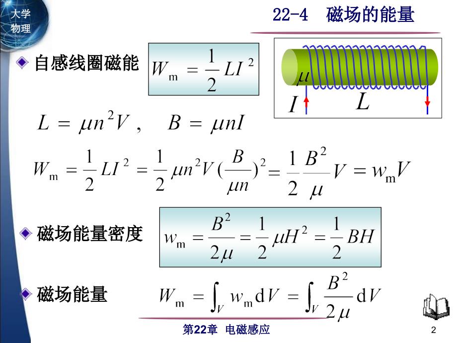 大学物理：22-4磁场的能量_第2页