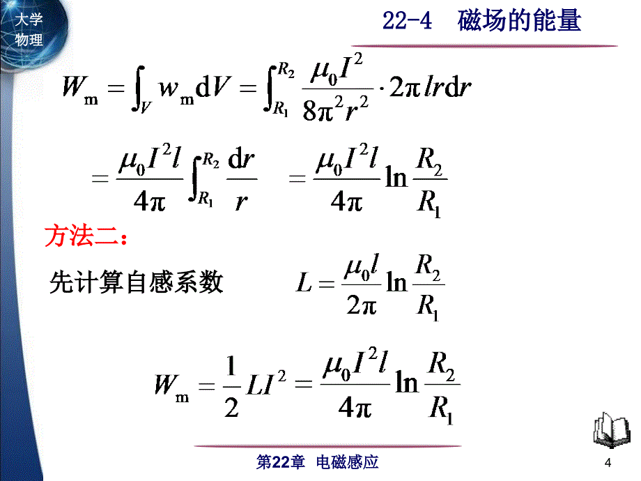 大学物理：22-4磁场的能量_第4页