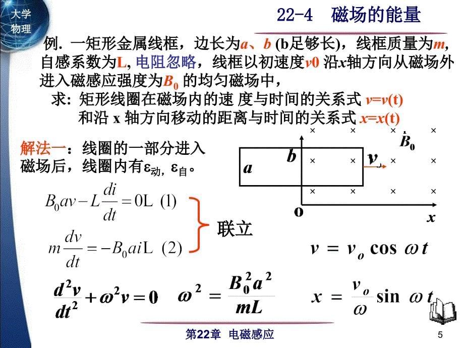 大学物理：22-4磁场的能量_第5页