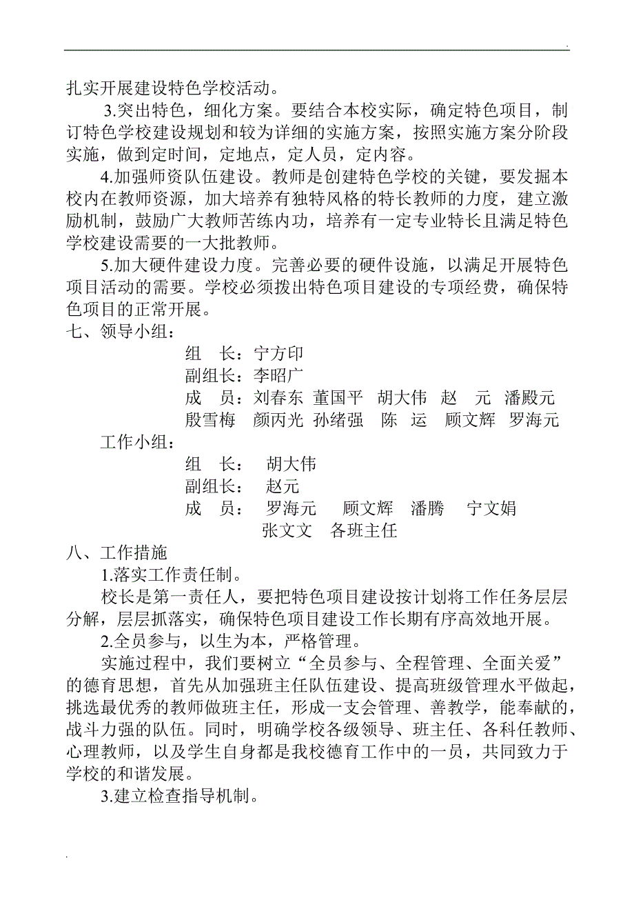 学校德育特色活动品牌创建实施方案_第3页