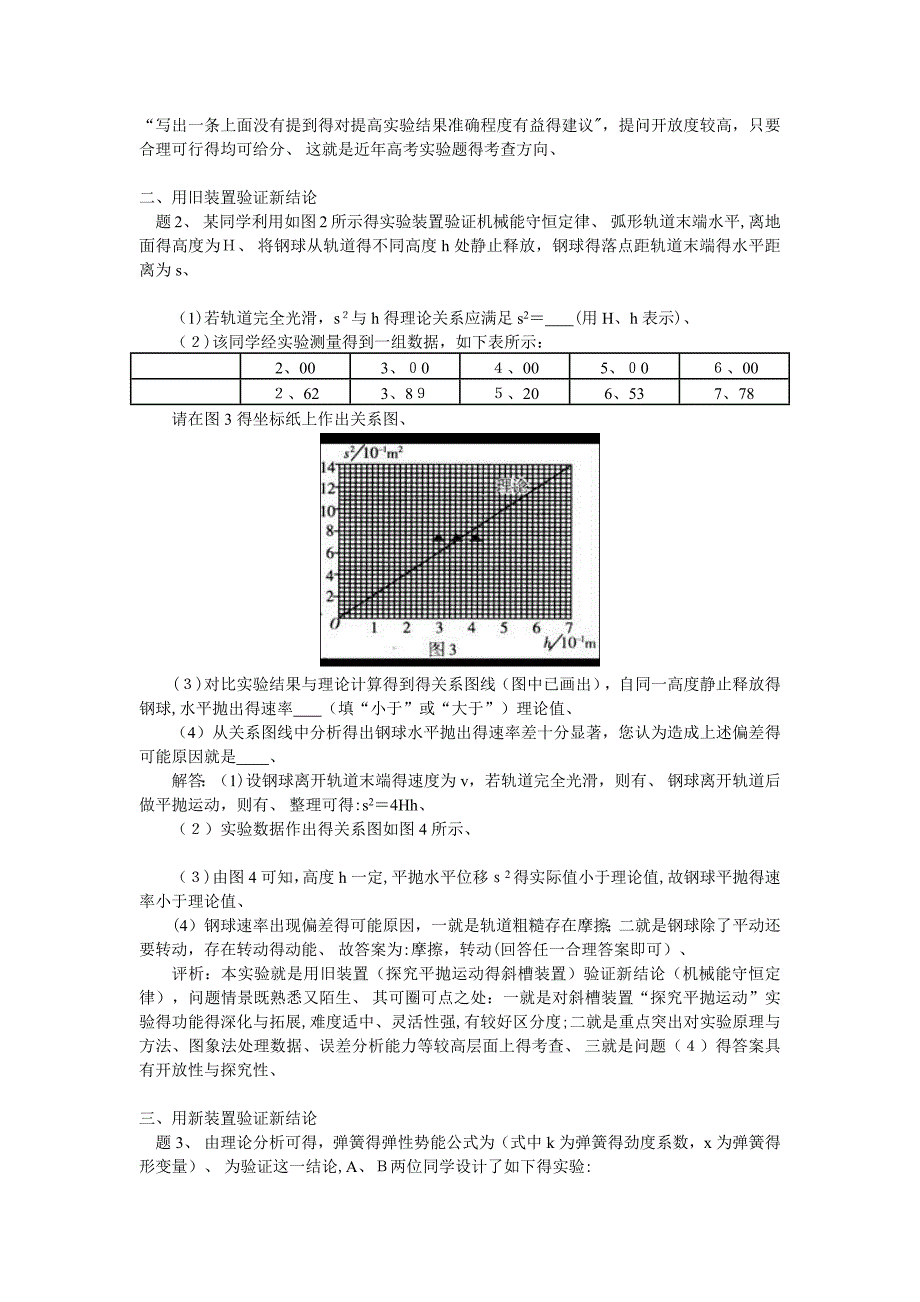 验证机械能守恒定律实验创新题解析.doc_第2页