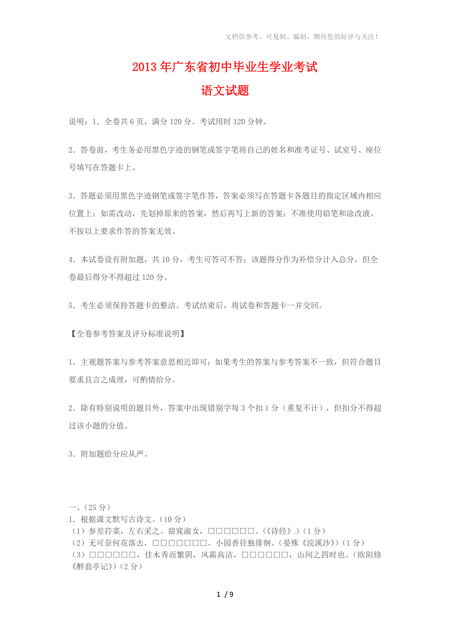 2013年广东省中考语文试题(含答案)_第1页