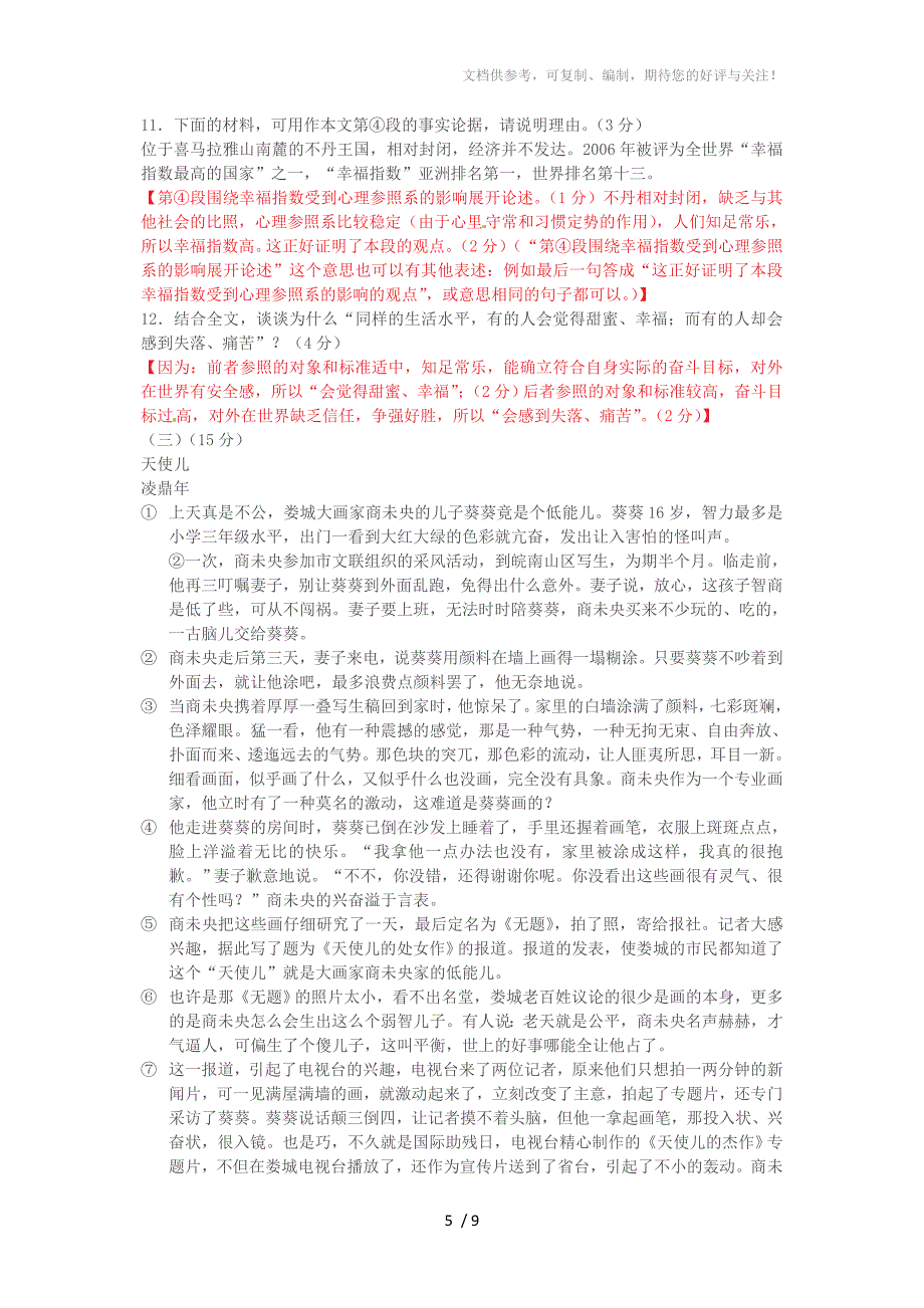 2013年广东省中考语文试题(含答案)_第5页