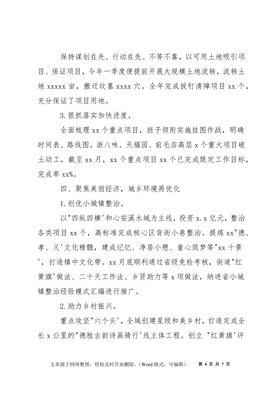 区街道工作委员会2022年民生服务建设工作思路_第4页