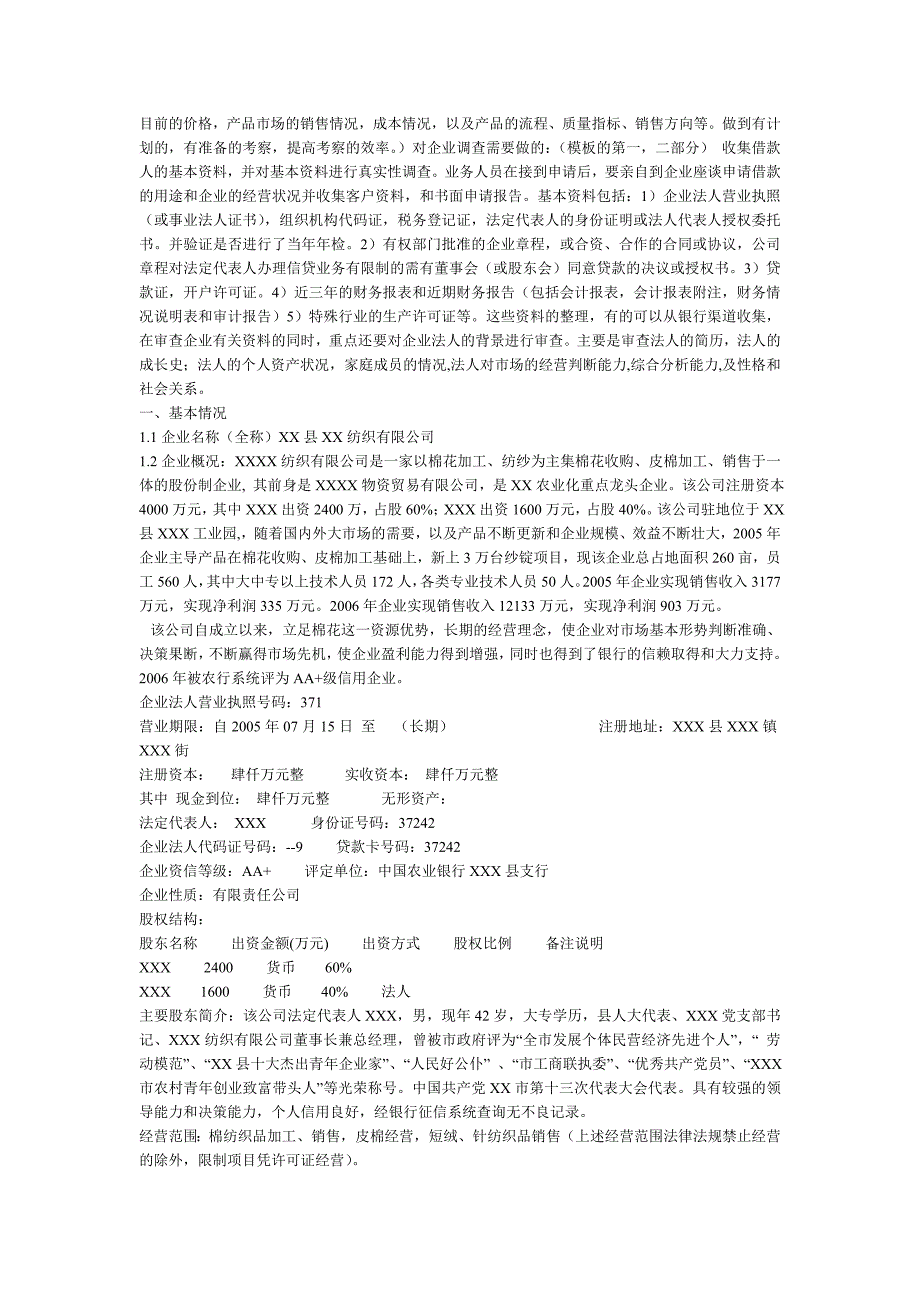 担保公司调查要点_第3页