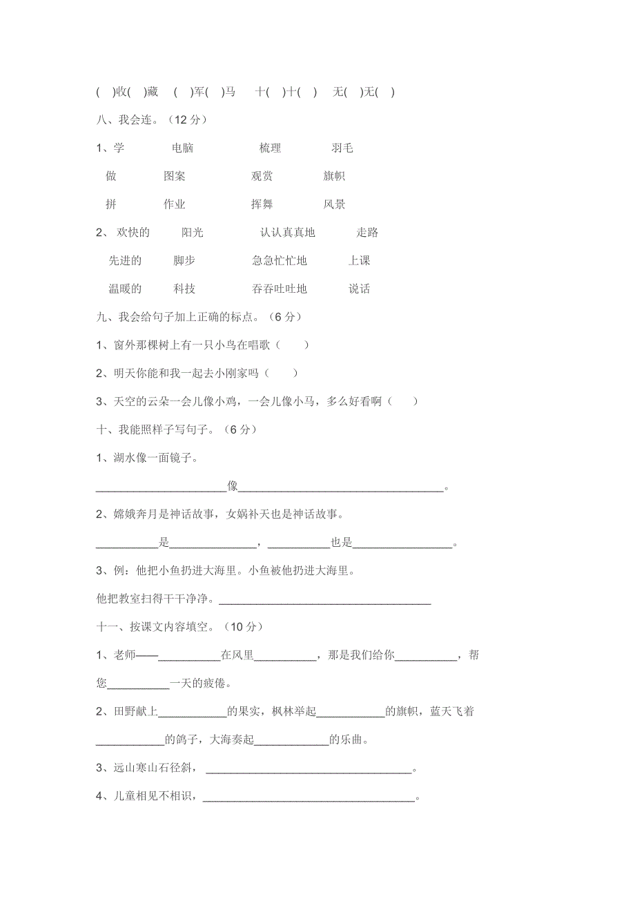 人教版语文二年级上册期末试卷_第2页