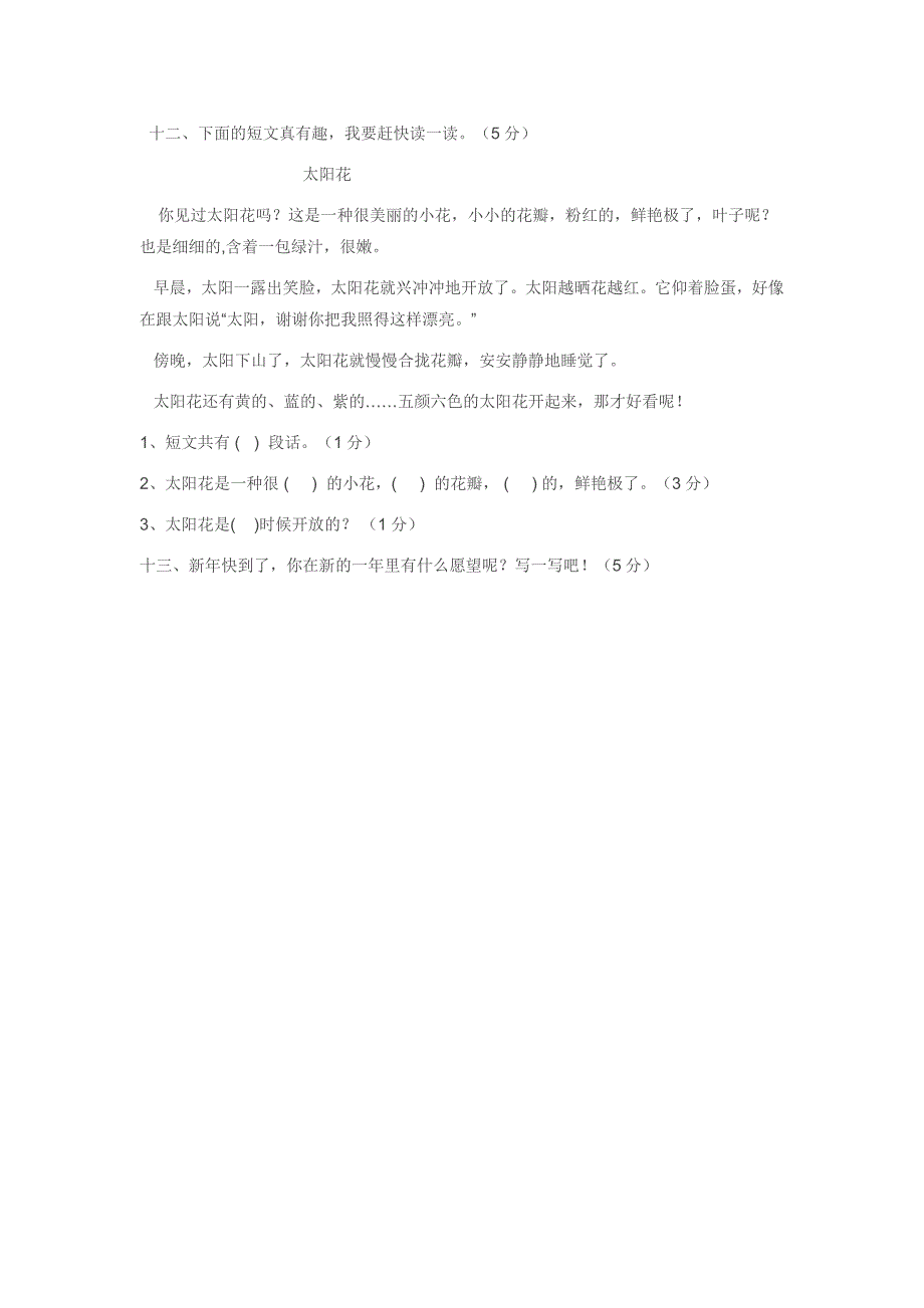 人教版语文二年级上册期末试卷_第3页