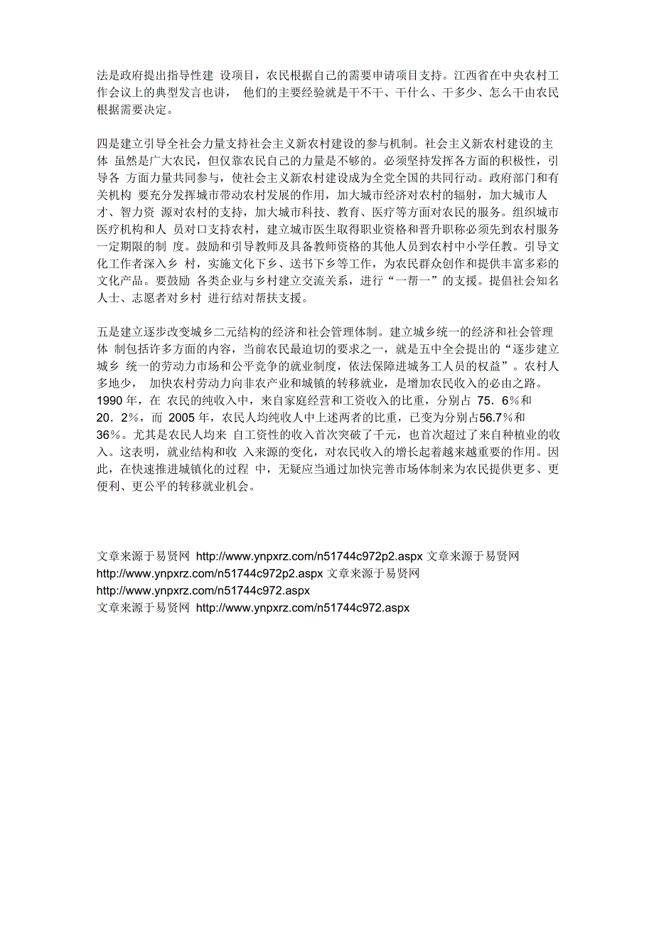 新农村建设文档_第4页