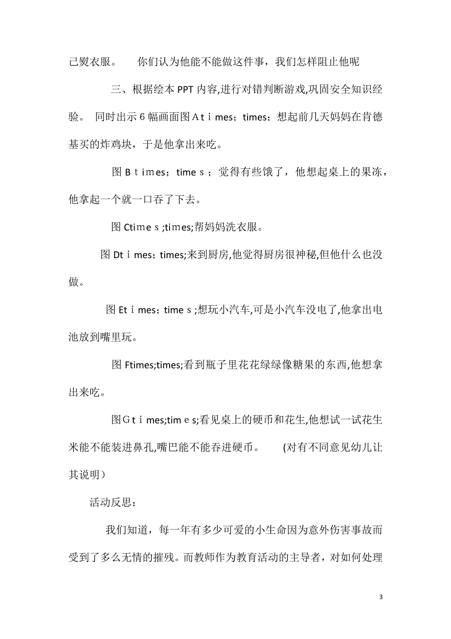 大班安全教育在家里我会保护自己教案反思_第3页