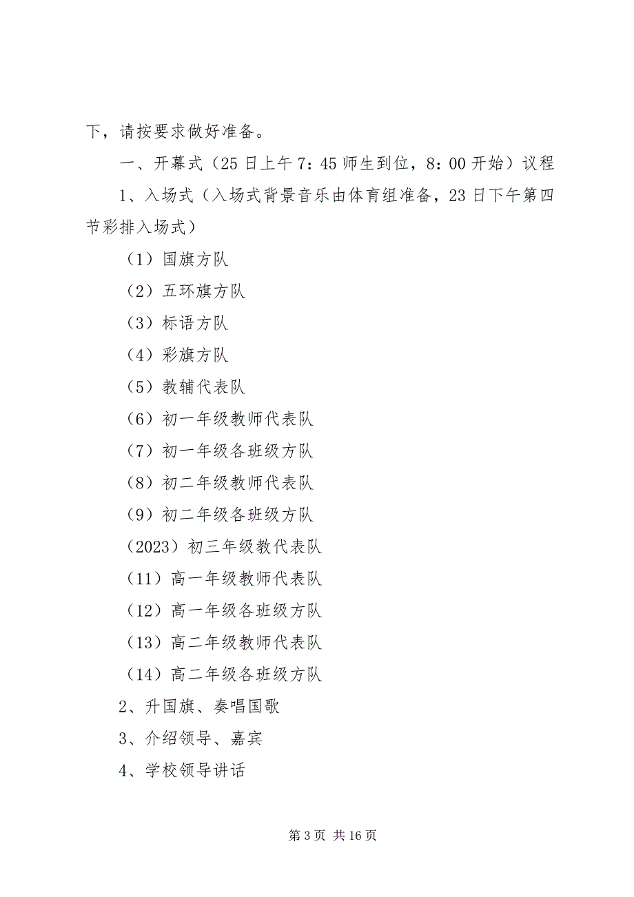 2023年开幕式方队入场式顺序及要求[大全.docx_第3页