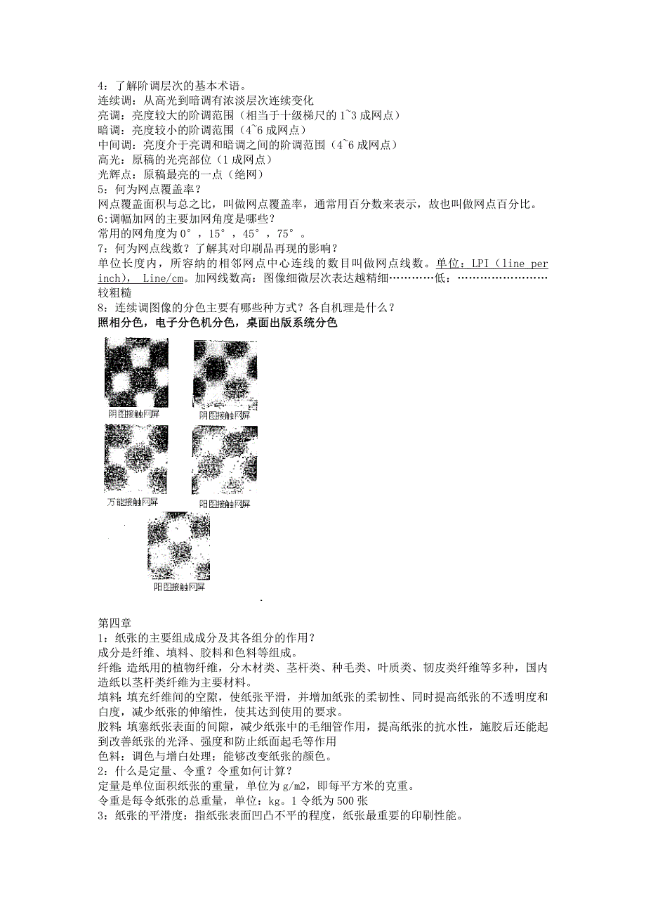 印刷概论资料.doc_第2页