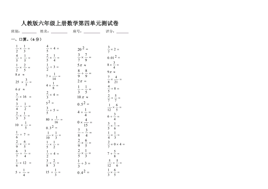 小学六年级上册数学第四单元圆试卷.doc_第3页