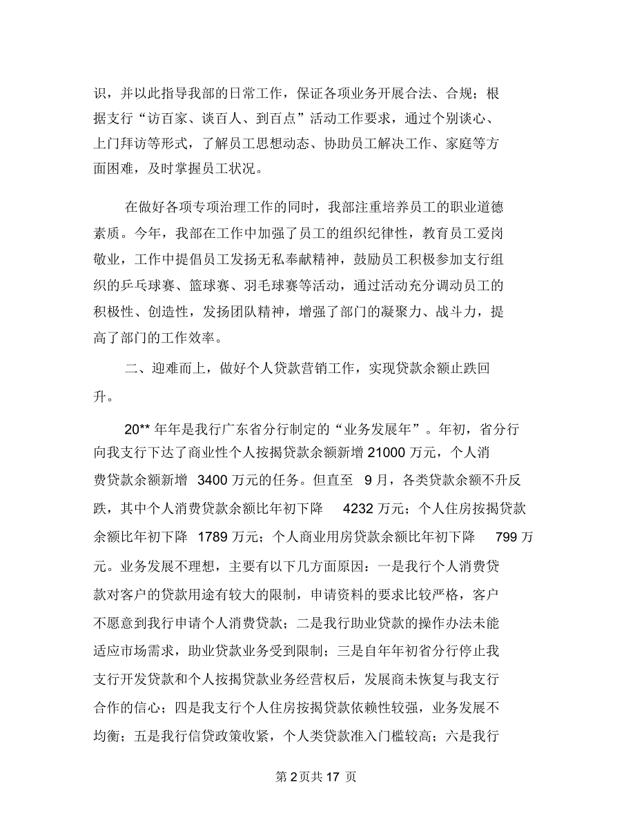 银行房信部述职述廉与银行招待员年终工作总结汇编.doc_第2页