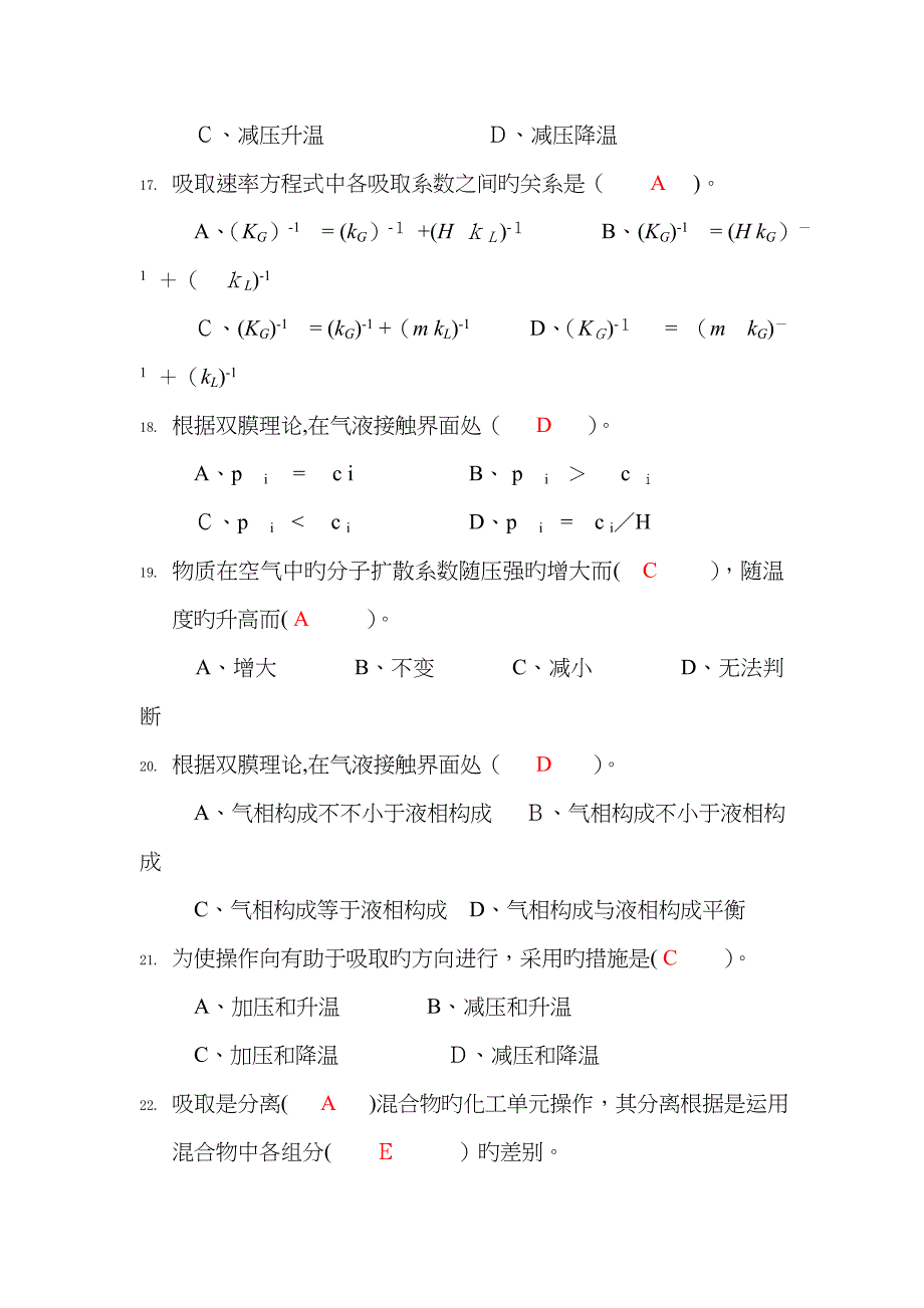 吸收试题答案_第4页