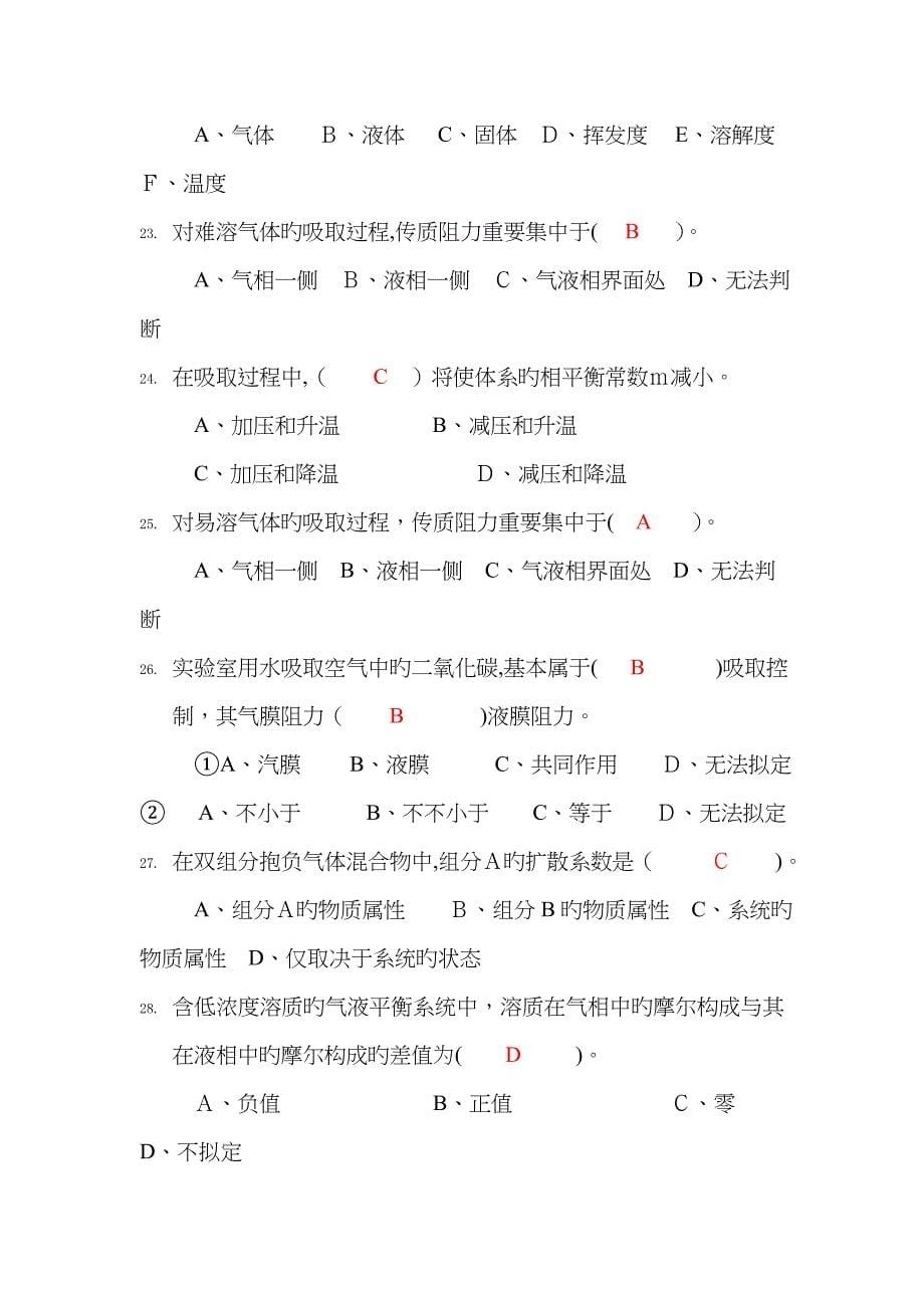 吸收试题答案_第5页