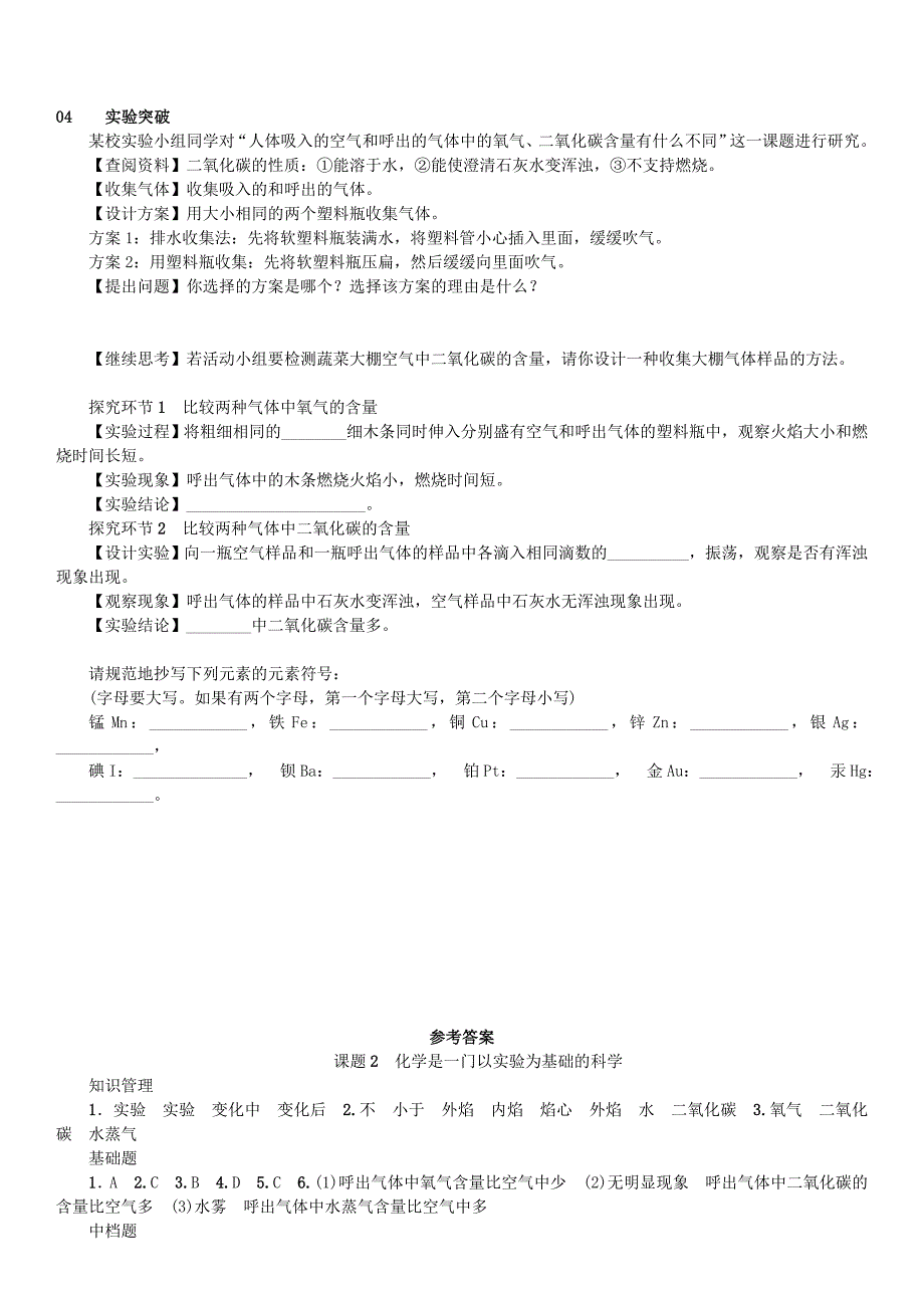 九年级化学上册第一单元走进化学世界课题2化学是一门以实验为基础的科学增分课练试题 新人教版_第3页