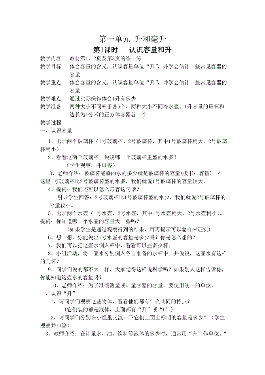 四年级数学上电子教案（打印用）_第1页