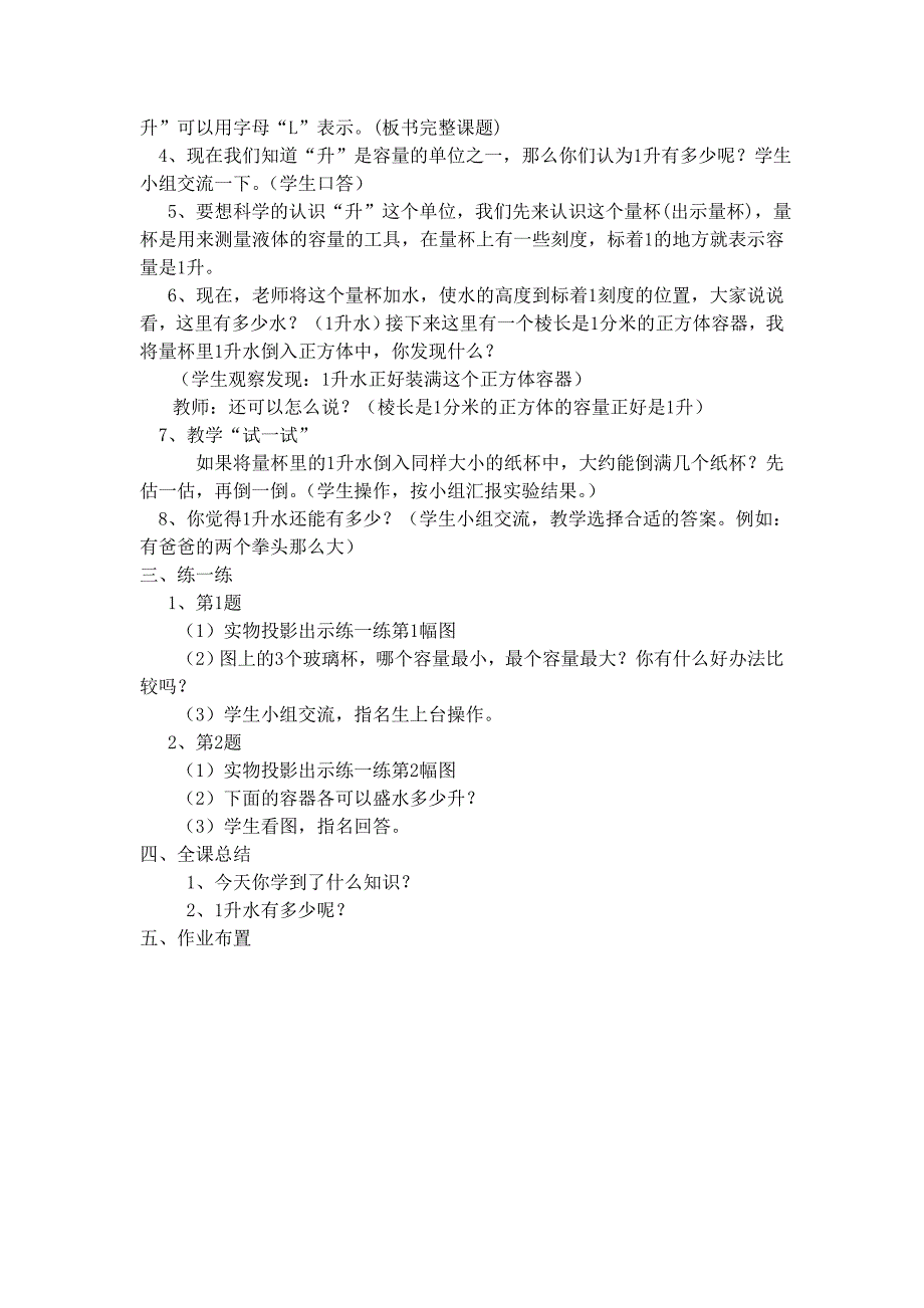 四年级数学上电子教案（打印用）_第2页