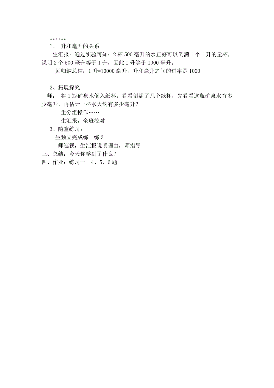 四年级数学上电子教案（打印用）_第4页